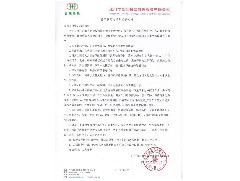 关于新冠疫情防控通知书