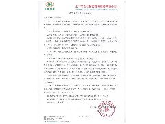 关于新冠疫情防控通知书